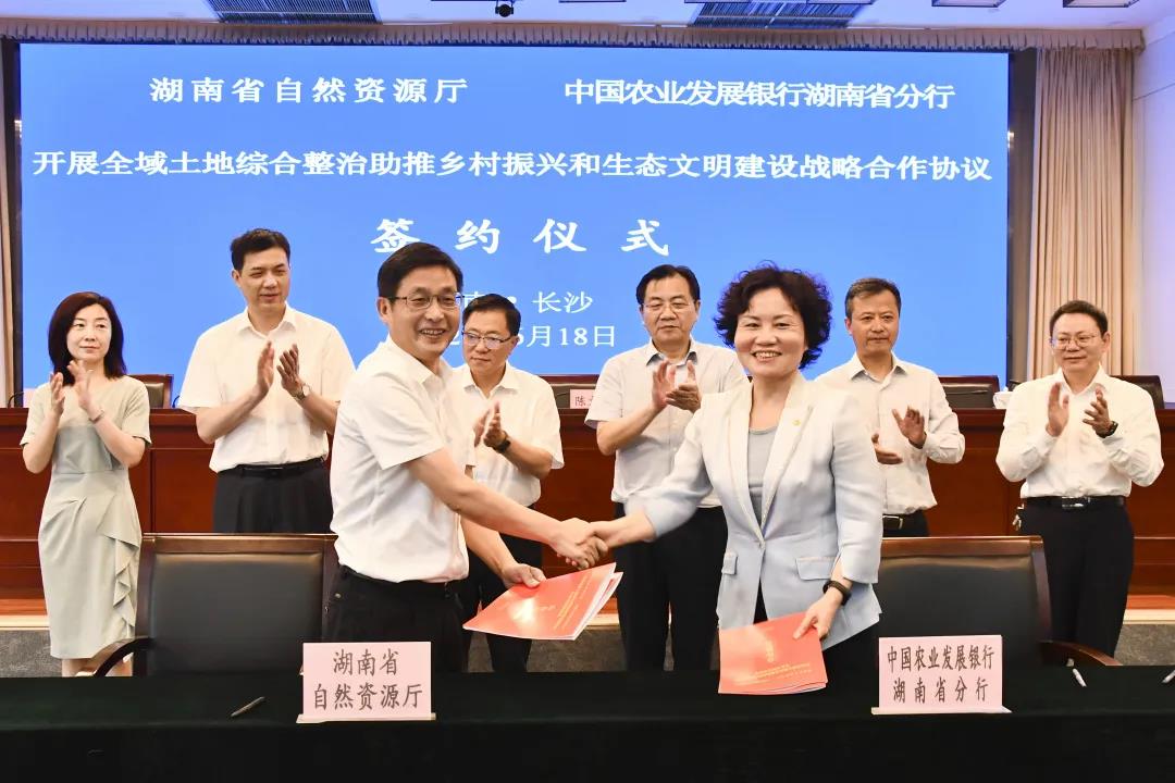 5年不低于1000亿！湖南政银合力助推全域土地综合整治