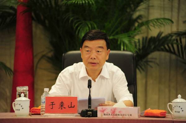 于来山出席矿山整治视频电视电话会议