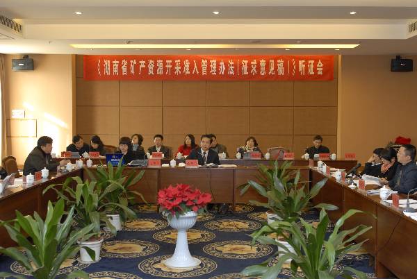 1听证会现场