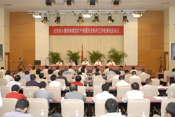 2  省政府召开深入整顿和规范矿产资源开发工作秩序电视电话会议