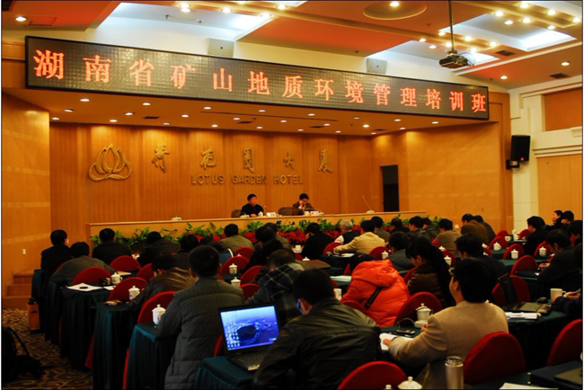 矿山地质环境管理培训会现场