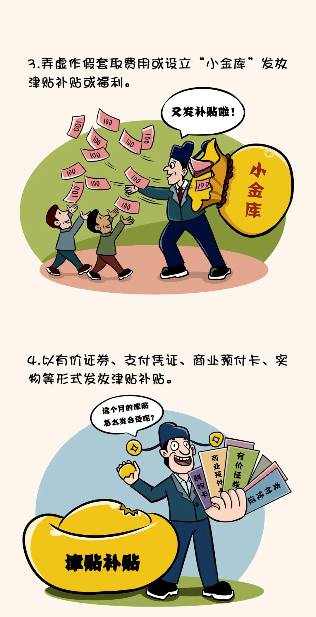 【给四风问题画个像⑩】违规发放津补贴或福利